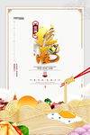 珍惜粮食