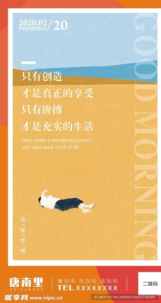 早安图