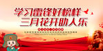 学习雷锋