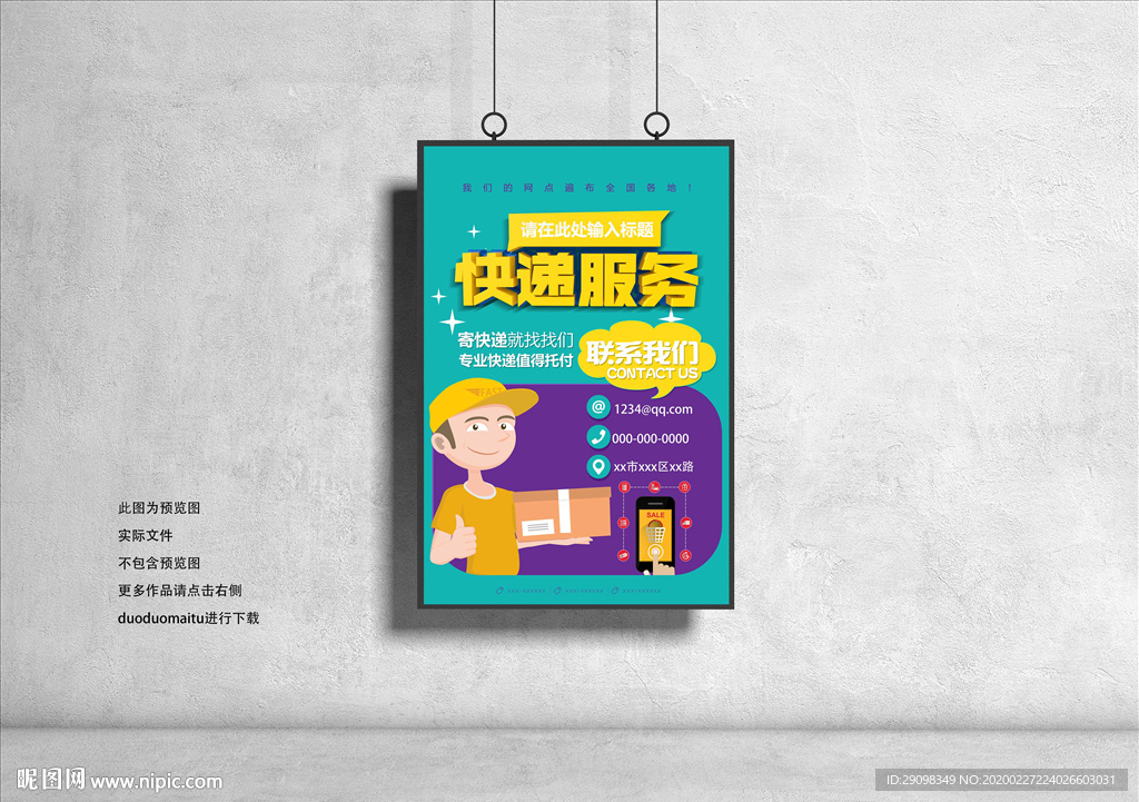 快递