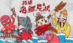 海鲜烧烤背景墙PSD模板下载