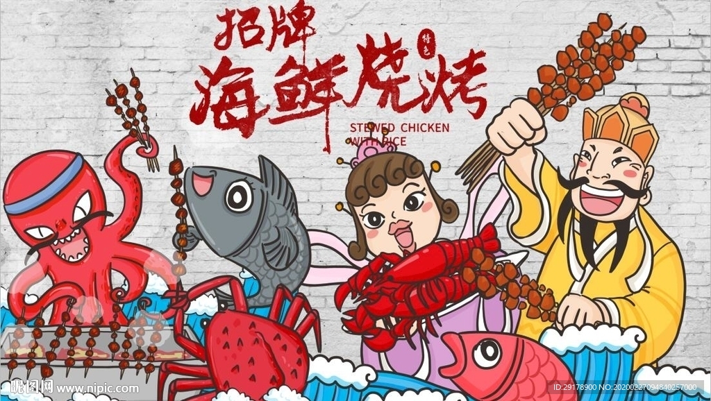 海鲜烧烤背景墙PSD模板下载