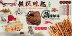 铁板鸭肠背景墙PSD模板下载