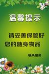 商场 温馨提示  随身物品