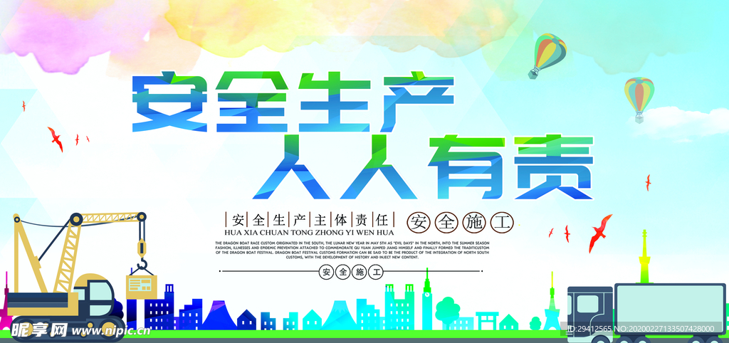 安全生产