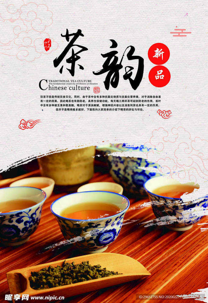 春茶