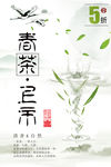 春茶