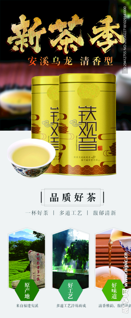 春茶