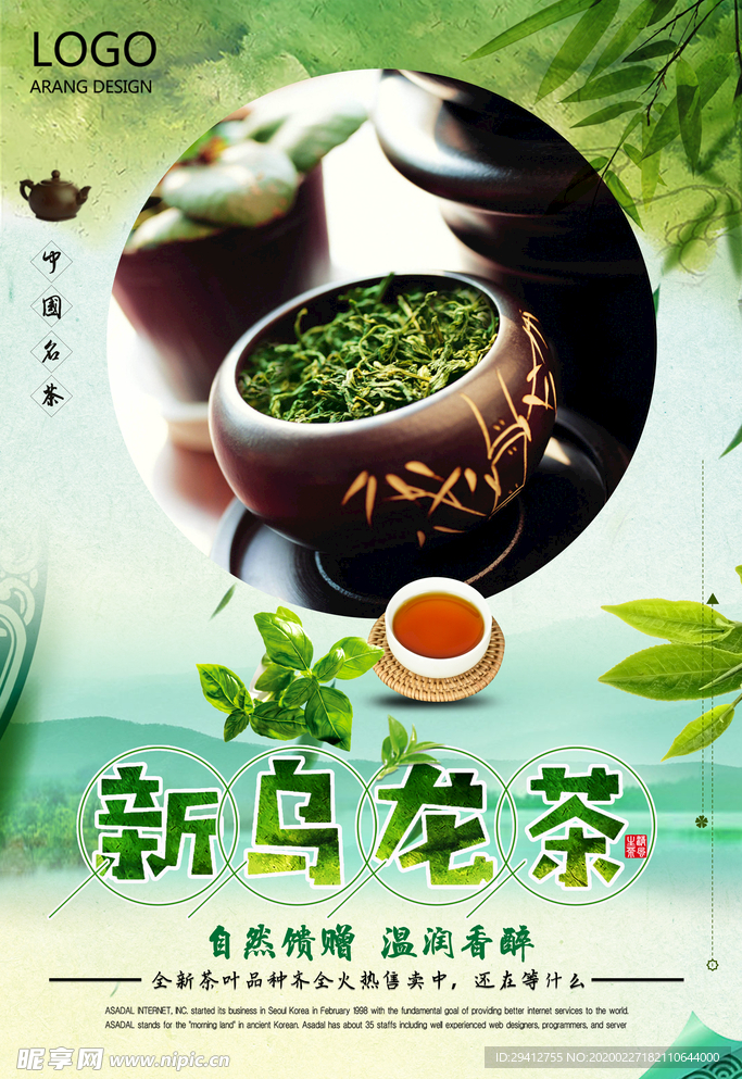 春茶