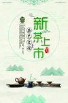 春茶