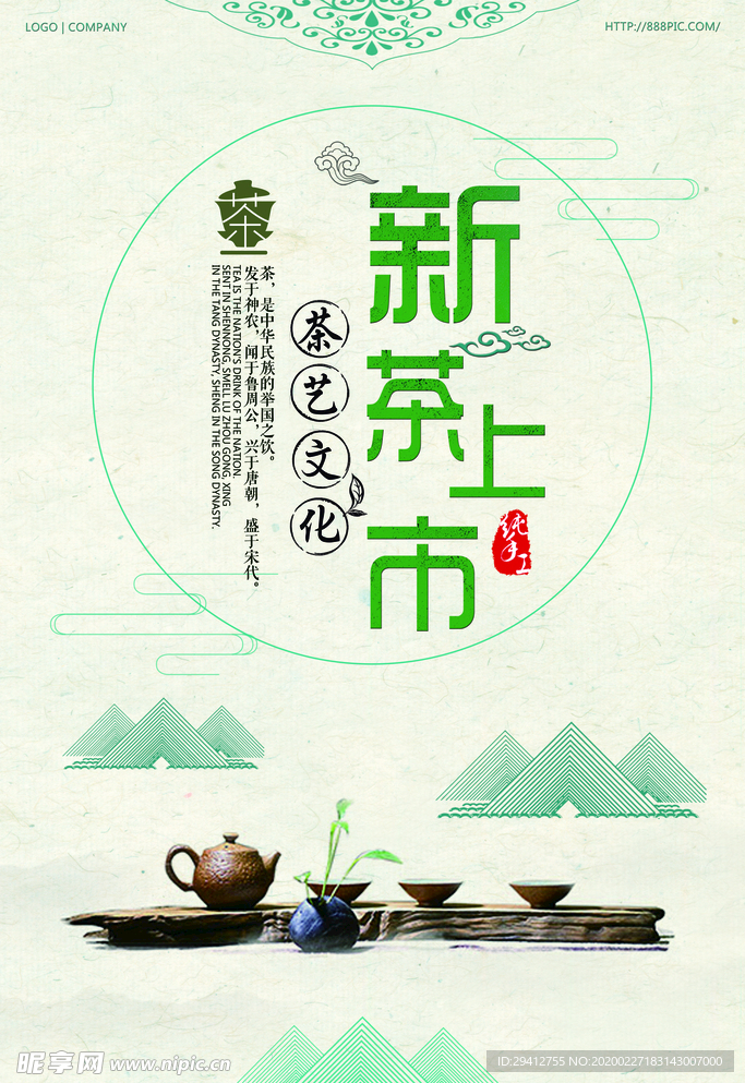 春茶