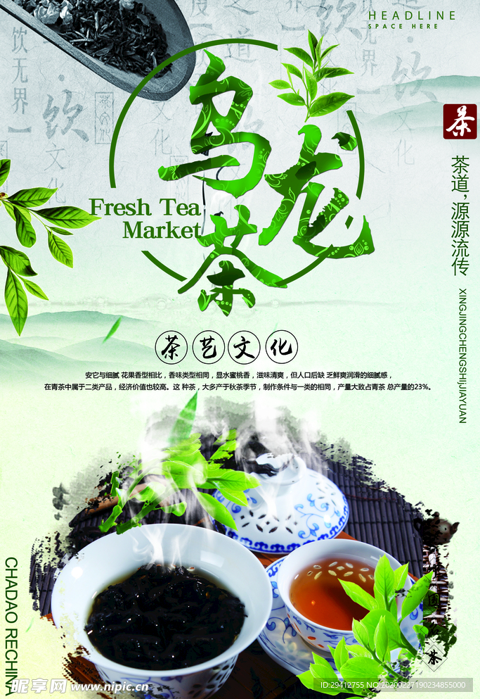 春茶