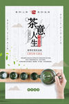 春茶