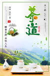 春茶