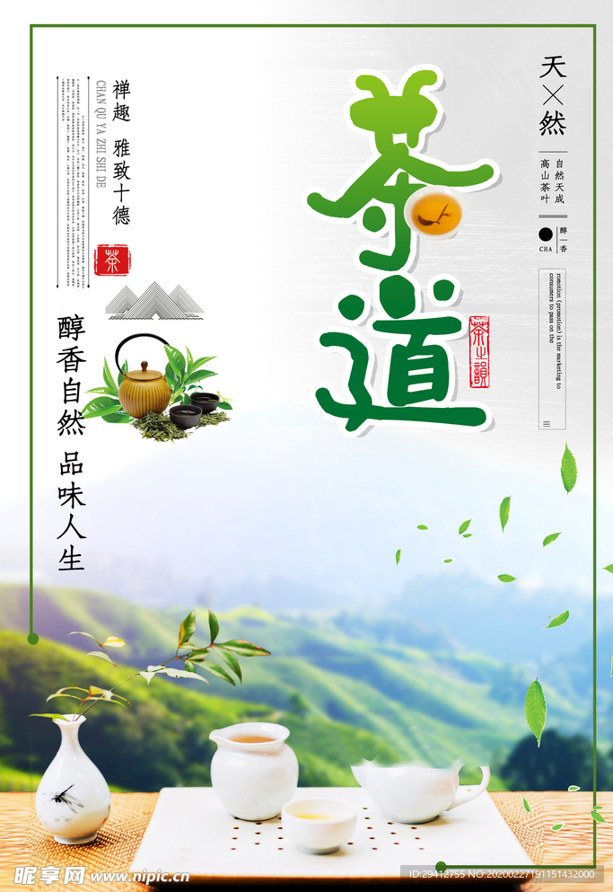 春茶