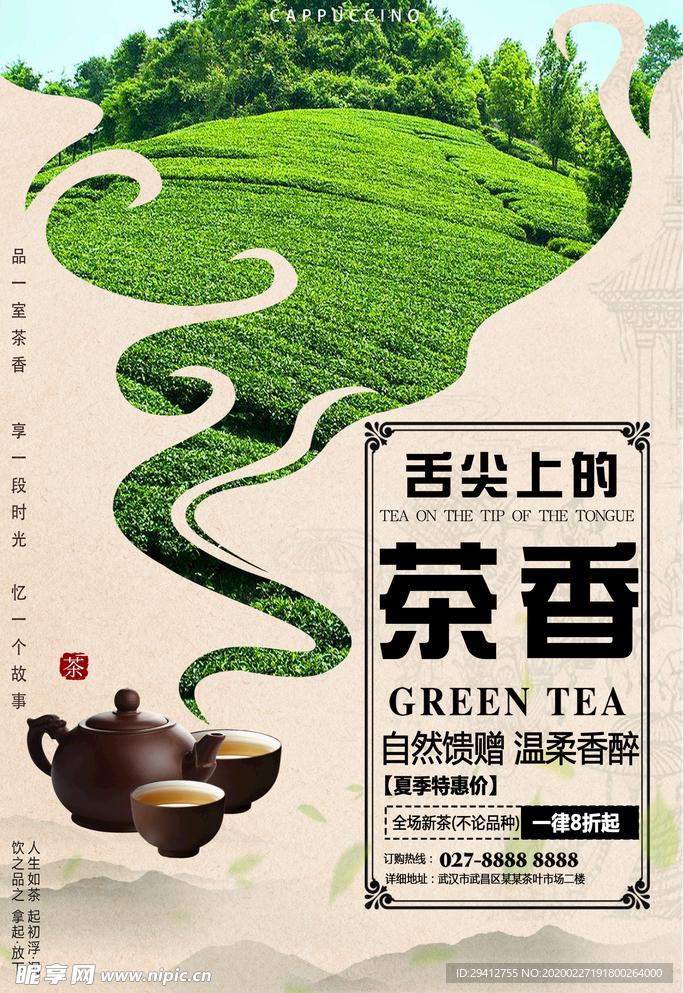 春茶
