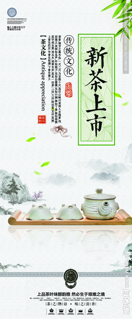 春茶
