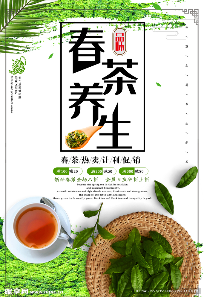 春茶