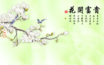 花开富贵
