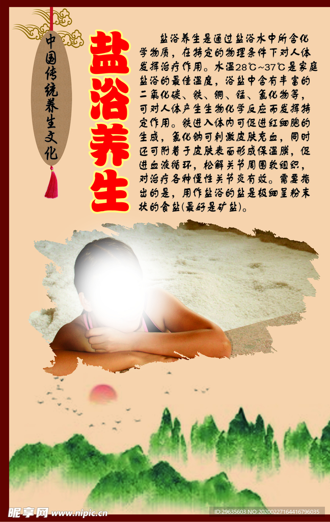 中华传统养生文化之盐浴养生