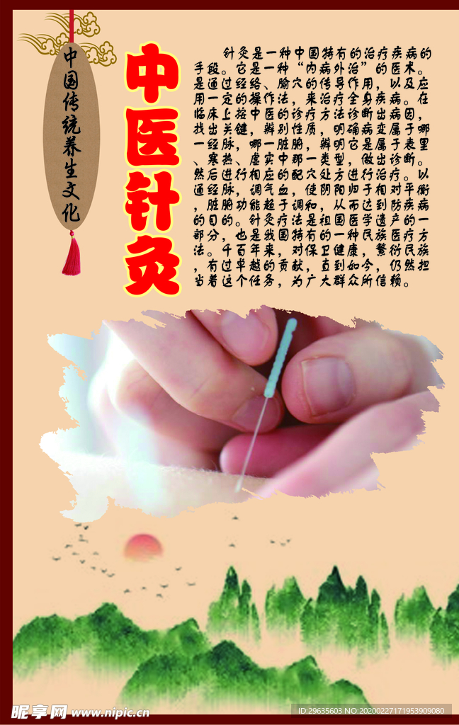 中华传统养生文化之中医针灸