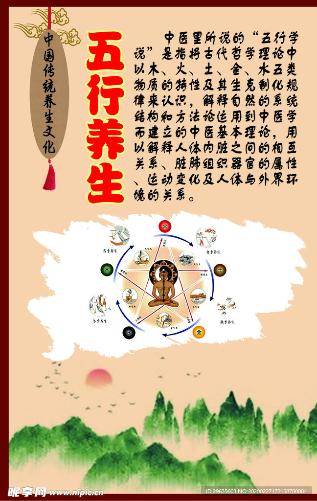 中华传统养生文化之五行养生