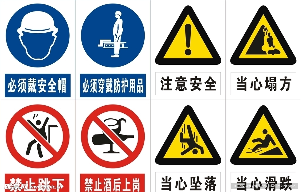安全标志