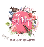 妇女节