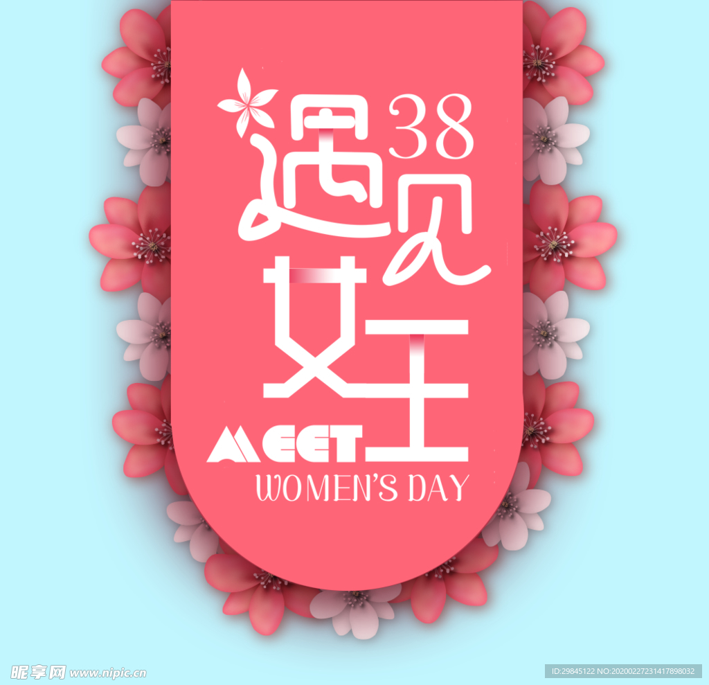 妇女节