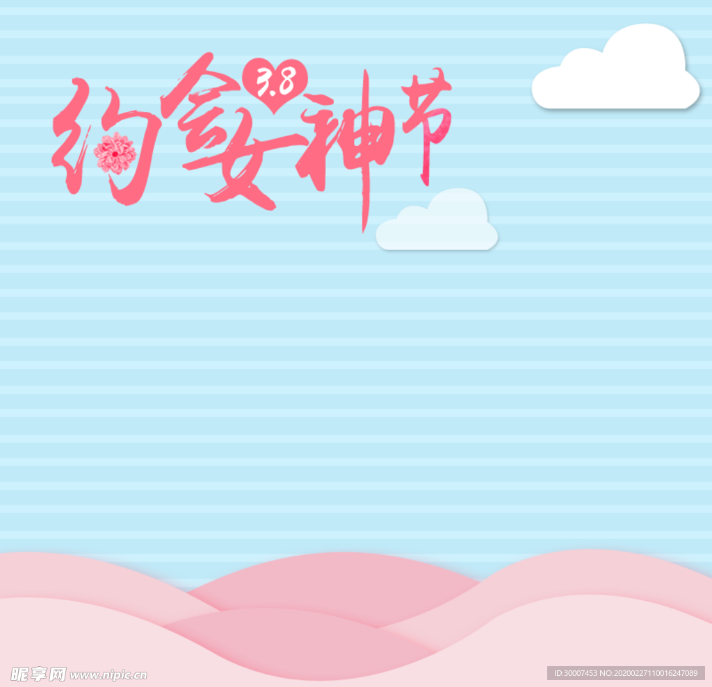 女王节banner