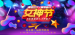 女王节banner