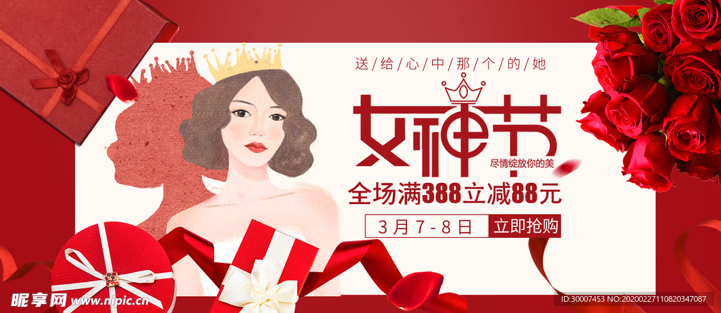 女王节banner