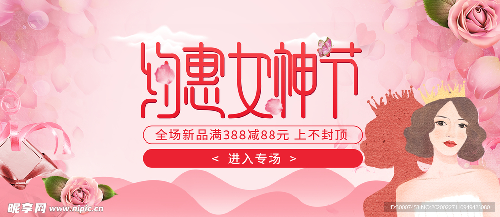 女王节banner