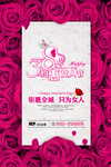 女神节海报