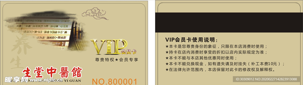 药店会员卡 贵宾卡 VIP卡