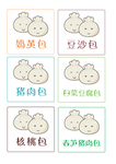 包子