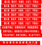 防疫标语