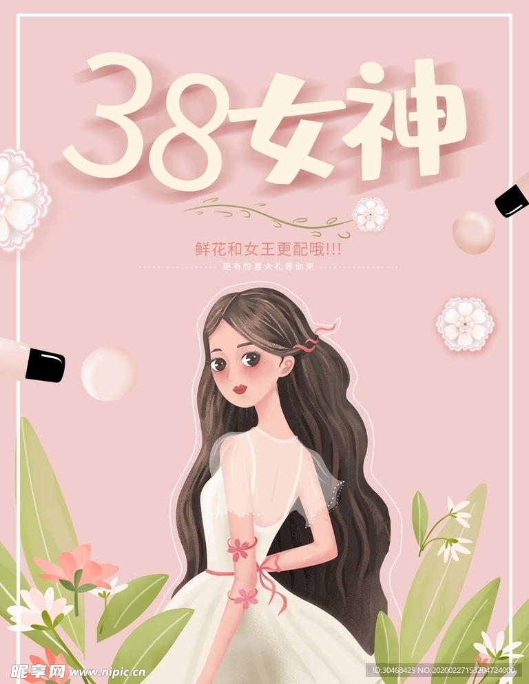 鲜花女王