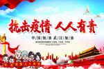 疫情防控标语