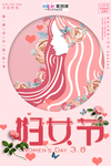 三八妇女节促销海报