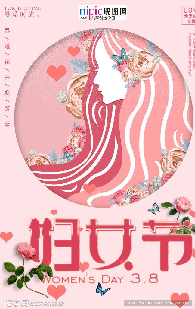 三八妇女节促销海报