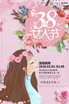 三八妇女节促销海报