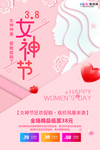 三八妇女节促销海报