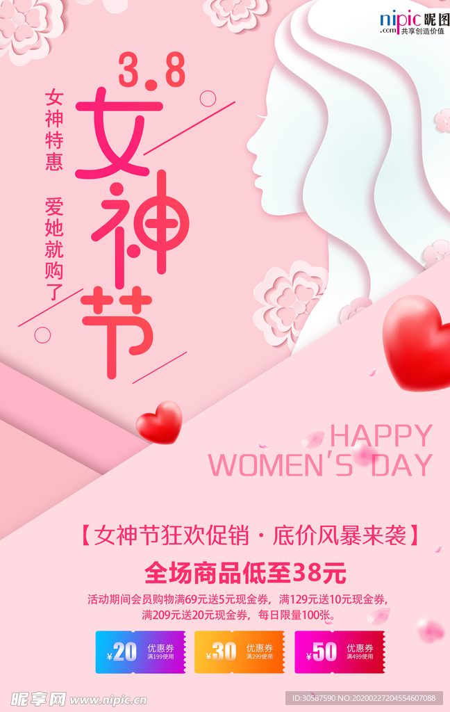 三八妇女节促销海报