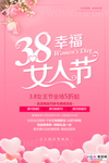 三八妇女节促销海报