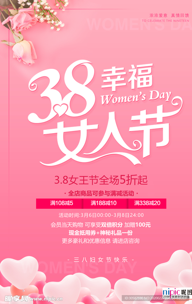 三八妇女节促销海报