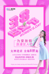 三八妇女节促销海报