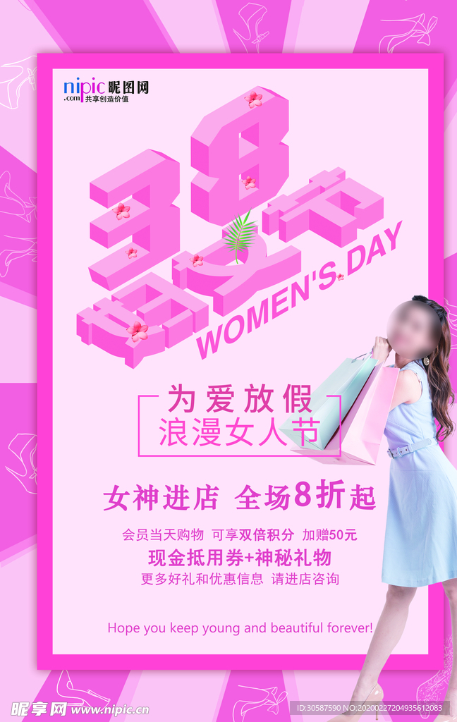 三八妇女节促销海报