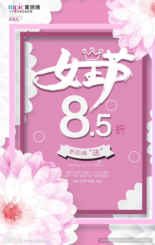 三八妇女节促销海报