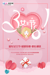 三八妇女节促销海报